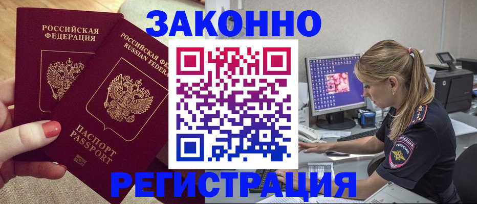 где прописаться в Волжске